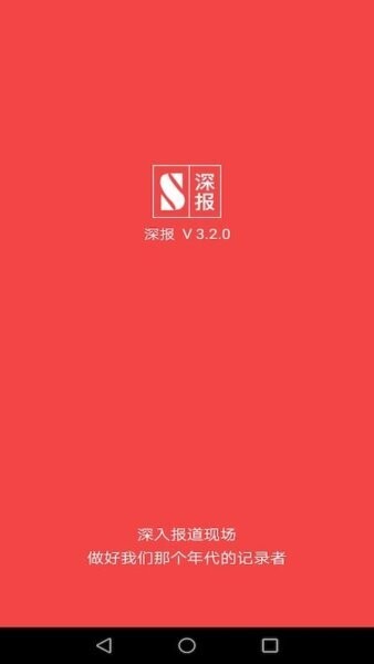 深报下载 v3.9.50