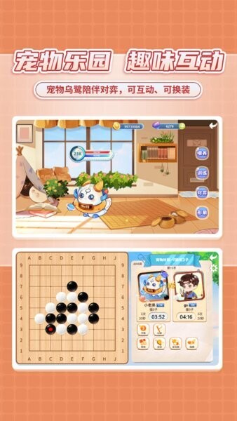 星阵少儿围棋下载 v4.3.11 4