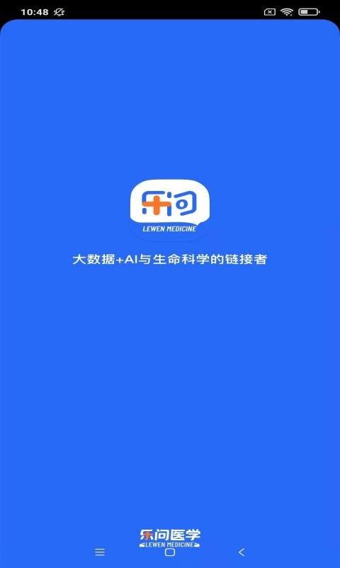 乐问医学下载 v2.19.3 1