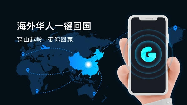 GoLink下载 v2.14.222 2