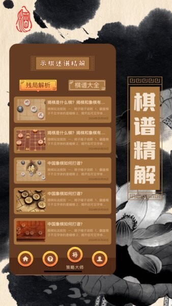 象棋揭棋下载 v1.1 3