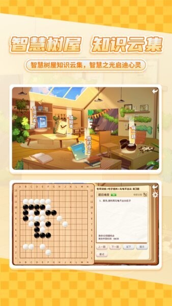 星阵少儿围棋下载 v4.3.11 2