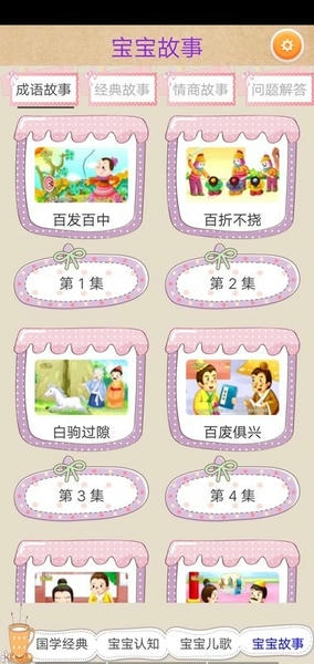 成语故事大全下载 v5.6.2 0