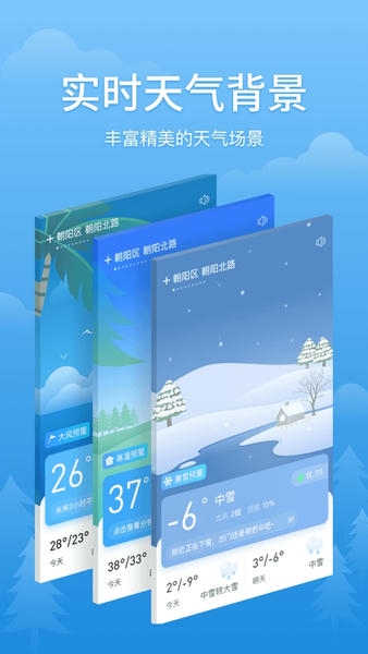 简单天气下载 v3.2.9 2