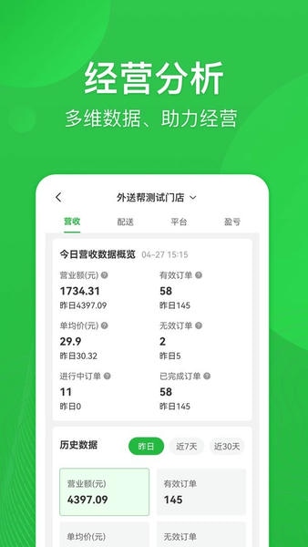 外送帮下载 v4.8.303 1