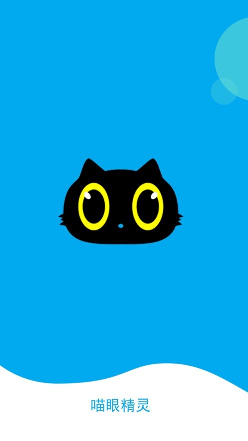 喵眼精灵下载 v5.3.18.91 2
