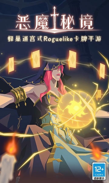 恶魔秘境下载 v3.2.2 1