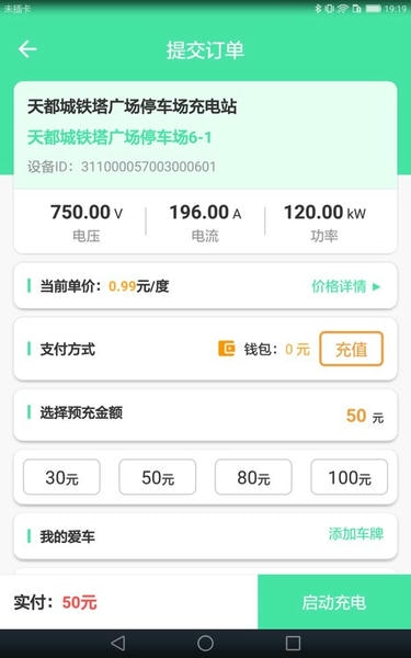 安培快充下载 v1.7.1 1