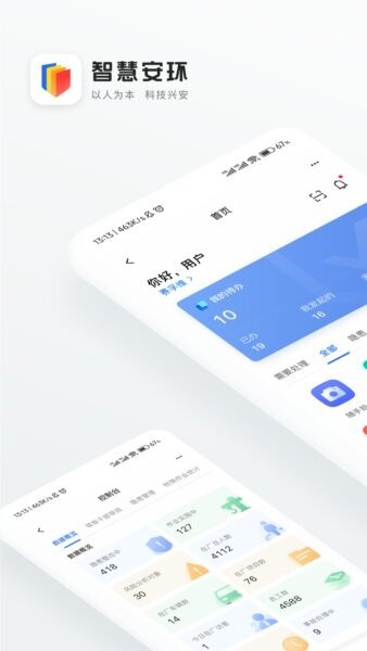 智慧安环下载 v1.1.63 0
