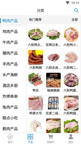 冻鲜宜下载 v1.6.8 1