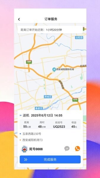 金拓畅行司机端下载 v1.0.5 2