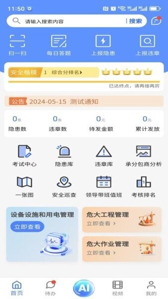 智慧安管下载 v1.0.2 0