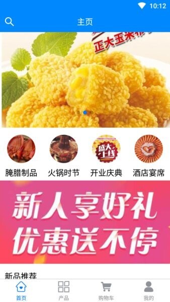 冻鲜宜下载 v1.6.8 2