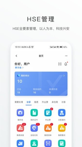 智慧安环下载 v1.1.63 2