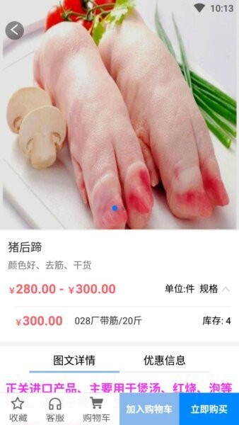 冻鲜宜下载 v1.6.8 0