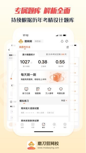 磨刀营网校下载 v2.0.8 2
