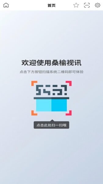 桑榆视讯下载 v1.0.50