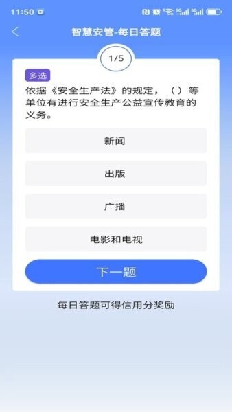 智慧安管下载 v1.0.2 1