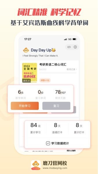 磨刀营网校下载 v2.0.8 3