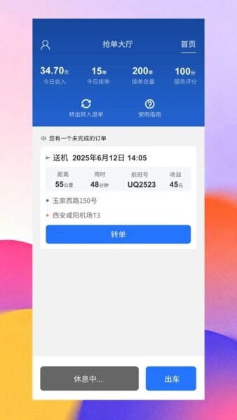 金拓畅行司机端下载 v1.0.5 1