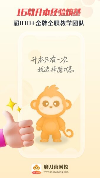 磨刀营网校下载 v2.0.8 0