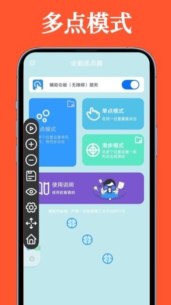 全能连点器下载 v1.0.8 1