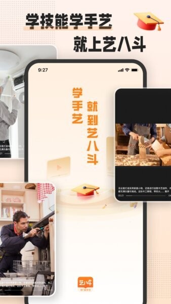 艺八斗下载 v1.7.0 0