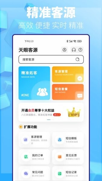 拓客帮下载 v3.5.07 0
