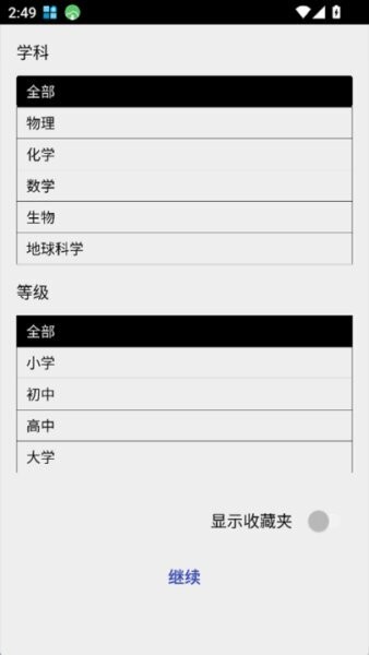 PHET仿真模拟下载 v2.0.11