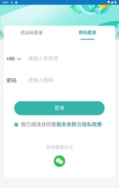 烟农一点通下载 v1.3.0 2
