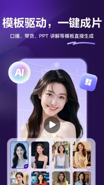 飞影数字人下载 v1.0.9 1