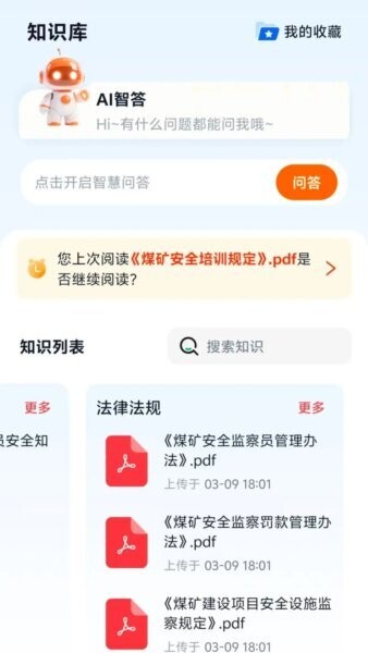 矿培云下载 v5.0.21
