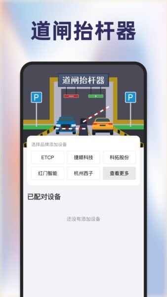 道闸抬杆器下载 v1.0.3 0