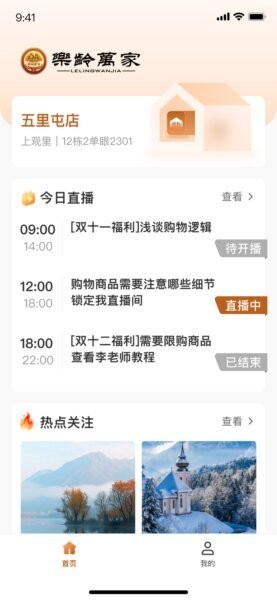 乐龄万家下载 v0.0.2 1