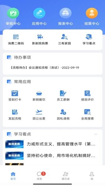 新钢云下载 v10.0.32.9 0