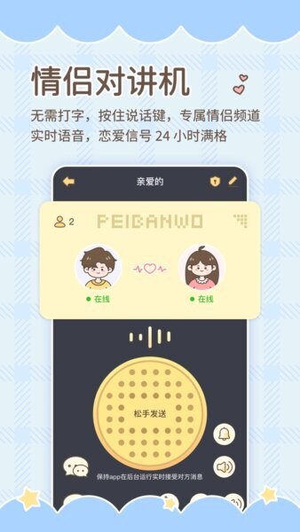 陪伴喔下载 v1.1.3 2