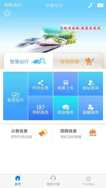 智慧成铁下载 v1.0.8 0