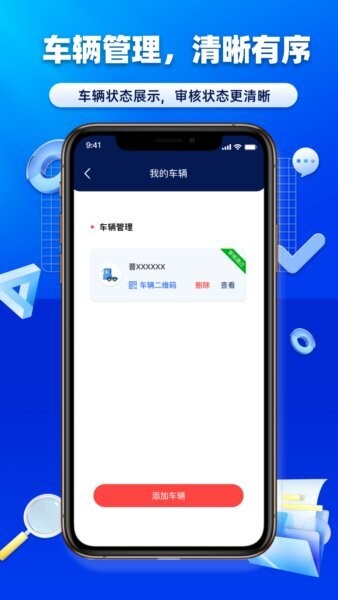 沃车港厂区运输下载 v1.0.40 1