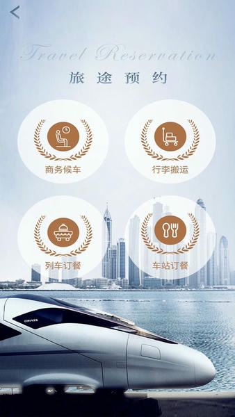 智慧成铁下载 v1.0.8 1