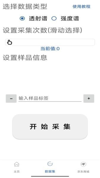 手机光谱仪下载 v1.01