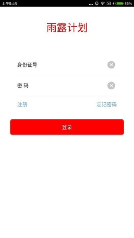 雨露计划下载 v1.2.80