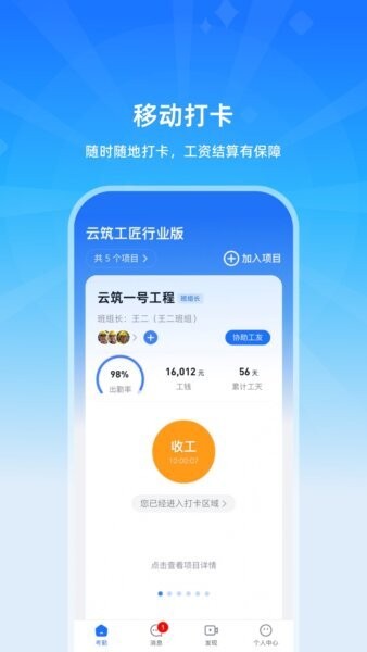 云筑工匠行业版下载 v1.2.202