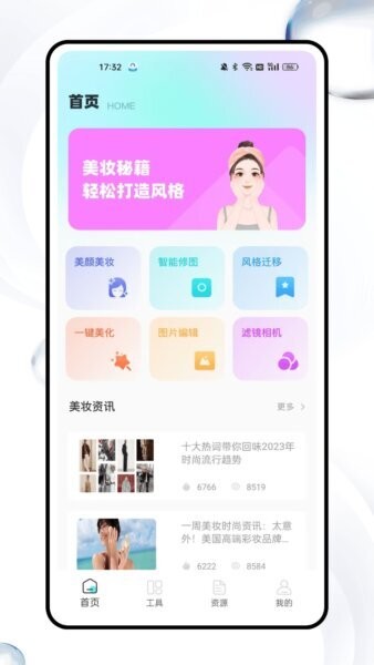 星耀美颜助手下载 v1.0.0 0