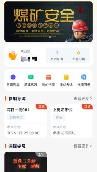 矿培云下载 v5.0.20