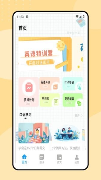 英语点读通下载 v1.0.20