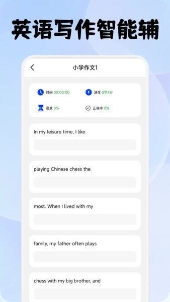 速优打字下载 v1.6 1