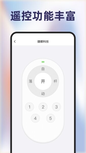 道闸抬杆器下载 v1.0.3 2