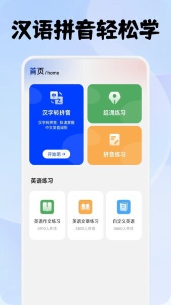 速优打字下载 v1.6 0