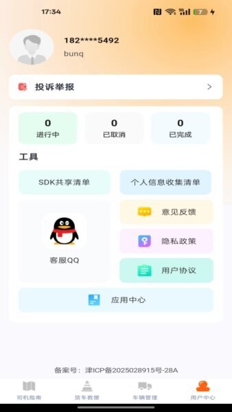 货车满司机版下载 v1.0.2 1