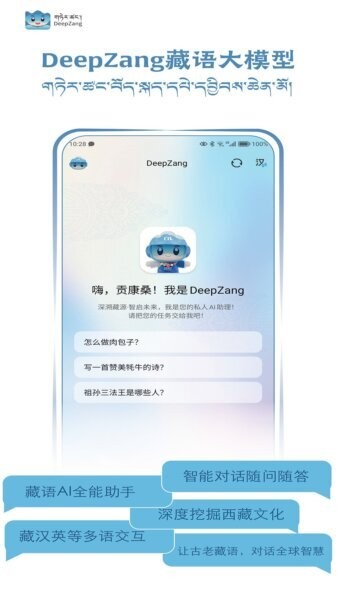 DeepZang下载 v1.2 1